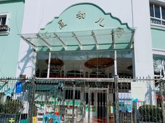 -上海市徐汇区汇星幼儿园(北园)
