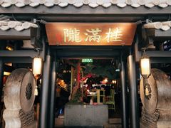 -桂满陇天书(南京德基旗舰店)
