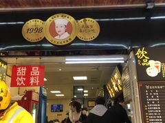 门面-江三王记牛杂馆(总店)