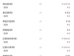 账单-肉串汪(望京店)