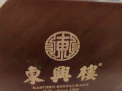 -东兴楼(通州店)
