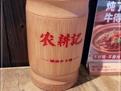 -农耕记·湖南土菜(科技园店)