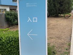 -蔚来体验中心(北京亦庄店)