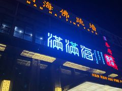 门面-满满海佛跳墙(千禧店)