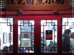 门面-陈记卤煮小肠
