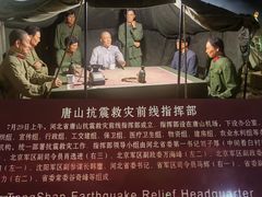 -中国唐山地震博物馆