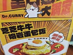 -伽喱博士 Dr.CURRY咖喱饭(太阳宫咖喱店)