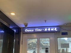 门面-共舞时光猫咖·狗咖(新街口店)
