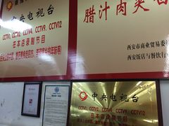 -秦豫肉夹馍(骡马市总店)