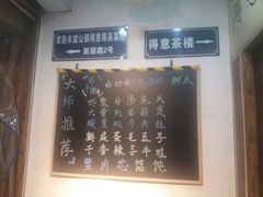 -得意楼蒸菜馆