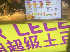 -乐乐姐超级土豆(中关村5号店)