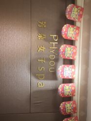 -芳朵美容养生SPA