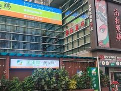 -润泽园椰子鸡(汇一城店)