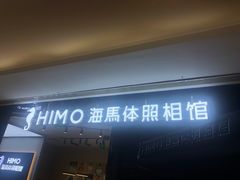 -海马体照相馆(龙湖杭州金沙天街店)