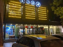 -茶叁酒肆·楚味江湖(菱角湖店)