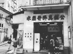 门面-公利真料竹蔗水(中环店)