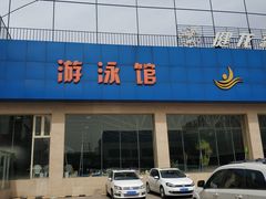 -健龙森俱乐部·游泳·健身·羽毛球综合体育馆