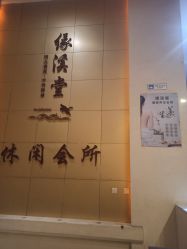 -缘溪堂·Spa&Skin
