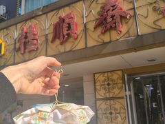 -桂顺斋(西花市店)