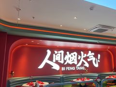 -避风塘(嘉兴八佰伴店)