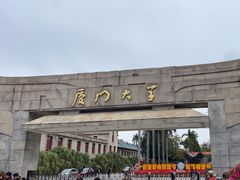 -厦门大学(思明校区)