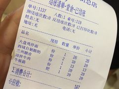 账单-丝路伊兰·兰州牛肉面(牛街总店)