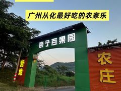 -亲子百果农庄