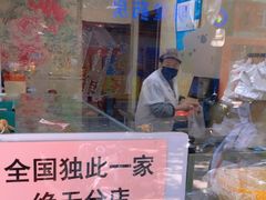 -杨招娣糕点(装驾桥巷店)