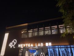 门面-喜茶(深圳欢乐海岸LAB店)