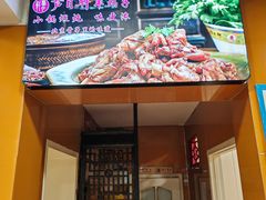 -芦月轩羊蝎子(北蜂窝店)