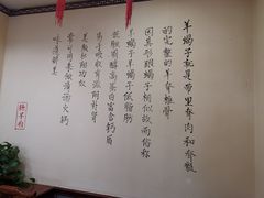 -德羊府老北京羊蝎子火锅