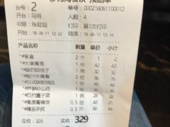 账单-沙力海(北大街店)