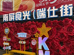 -南屏步行街