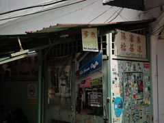 -多春茶室