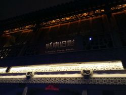 -城南旧影 旗袍全家福摄影写真体验馆