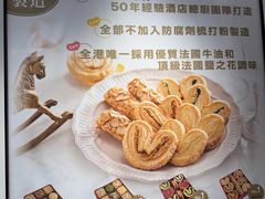 -曲奇童话(尖沙咀店)
