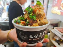 -三味臭豆腐(鲁迅故里店)
