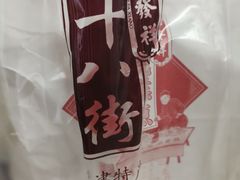 -桂发祥·直营(万德庄大街店)