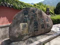 -青岛崂山太清宫