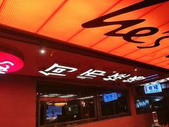 -何师烧烤Pro ·江湖川菜·小龙虾·精酿(太古里旗舰店)