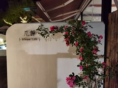 -几静cafe(基湖店)