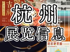 -杭州工艺美术博物馆