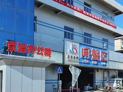 -京深海鲜市场(光彩路店)