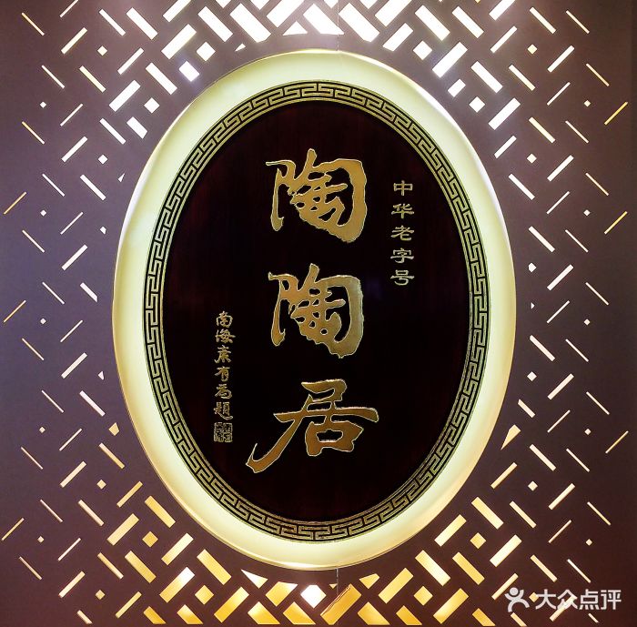 陶陶居酒家(万国广场店)门面图片 - 第42张