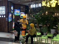 -原味田园·客家菜·土窑鸡(中航城君尚购物中心店)