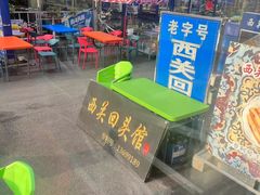 -西关回头馆(西关美食街店)