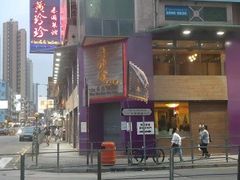 -黄珍珍泰国菜馆(九龙城店)