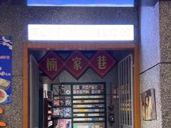 -楠火锅(哈尔滨金爵万象店)