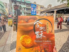 -咀香园饼家(大三巴店)