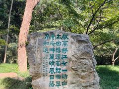 -敬亭山风景名胜区